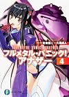 フルメタル・パニック! アナザー4 (富士見ファンタジア文庫)