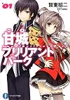 Amagi Brilliant Park, Volume 1