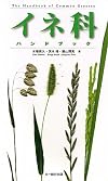 The Handbook of Common Grasses