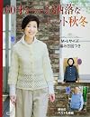 Fashionable from the Age of 60 Autumn and Winter 60才からのお洒落なニット秋冬 (レディブティックシリーズno.4242)