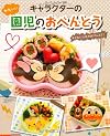 Lunch of cute kindergarten of character