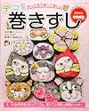 Deco Sushi (no.1336 boutique Mook)