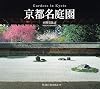 Gardens in Kyoto