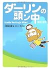 ダーリンの頭ン中 英語と語学