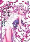 Ballad of a Shinigami, Volume 8