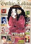 Gothic & Lolita Bible Vol.18 (In Japanese)