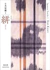 Japanese Textiles: Ikat Kasuri, Part 1
