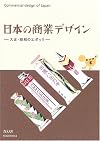 Commercial Design of Japan