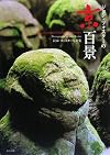 One Hundred Views of Kyoto
