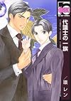 Daigishi No Ichizoku