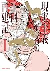 現実主義勇者の王国再建記I (ガルドコミックス)