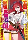 エロいスキルで異世界無双 THE COMIC 1 (ライドコミックス)