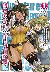 脱法テイマーの成り上がり冒険譚~Sランク美少女冒険者が俺の獣魔になっテイマす~ THE COMIC 1 (ライドコミックス) Comic &ndash; December 25, 2021