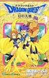 ドラゴンクエスト幻の大地 1 (ガンガンコミックス)
