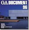 GA DOCUMENT 96―世界の建築 (96)
