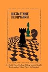 Averbakh Chess Endings Bishop against Knight Rook against Minor Pieces (Russian)