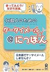 外国人のためのケータイメール@にっぽん（＞▽＜）