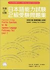 Practice Questions for the Japanese Language Proficiency Test Level 2 (Yoso to Taisaku) Vol. 2 (Nihongo Nouryoku Shiken