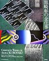 Complete Works of Akira Kurosaki: Catalogue Raisonne: Woodcuts & Paper Works 1965-2006