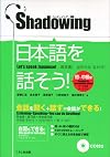 Shadowing Let's Speak Japanese Beginner to Intermediate Edition