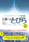 Jpn-Tobira (Japanese and English Edition)