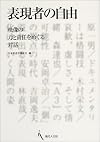 Dialogue to over power and responsibility - Picture's freedom of expression (2004) ISBN: 4877982078 [Japanese Import]