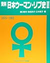 ShiryoÌ" nihon uÌ"man ribushi. 3
