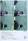 ことばと社会 14号―多言語社会研究 リテラシー再考