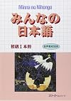 Minna no Nihongo : shokyû ichi, 1