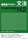 New Full Master Grammar Japanese Language Proficiency Test N2 (English and Japanese Edition)