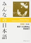 Minna No Nihongo Second Edition
