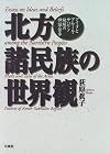 Essays on Ideas and Beliefs among the Northern Peoples: Myths and Tales of the Ainu, Natives of Amur-Sakhalin Region