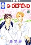 G・DEFEND(34) (冬水社・いち*ラキコミックス)