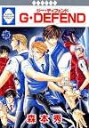 G・DEFEND(35) (冬水社・ラキッシュ・コミックス)