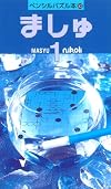Pencil Puzzle book clutches 93 1 (pencil puzzle book 93) (2003) ISBN: 4890721932 [Japanese Import]