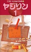 Pencil Puzzle 115 Yajirin this one (pencil puzzle book 115) (2006) ISBN: 4890722157 [Japanese Import]