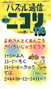 パズル通信ニコリ Vol.118(2007年春号)―季刊 (118)