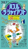 Puzzle communication Nikoli puzzle separate the Giant Vol.26 (2013) ISBN: 4890727264 [Japanese Import]