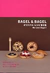 BAGEL&BAGEL オリジナル・レシピ第2集 We Love Bagel !