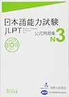 Jlpt N3 Japanese Lauguage Proficiency Test Official Book Trial Examination Questions