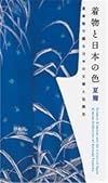 Summer Kimonos and the Colors of Japan: Kimono Collection of Katsumi Yumioka