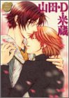 AP the Best Yamada D Yonezou -Komeya hen- [AP THE BEST 山田・D・米蔵 (米屋編)] vol. 1