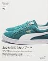 Sneaker Tokyo vol.3 'PUMA' as You've Never Seen them Before (Sneaker Tokyo series)