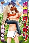 Onsen Tarzan
