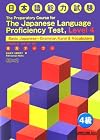 実力アップ!日本語能力試験4級入門総まとめ 文法・漢字・語彙