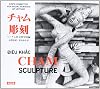 Cham Sculpture Album