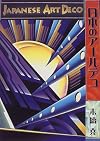 Japanese art deco