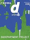 d design travel KYOTO (Japanese Edition)