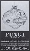 FUNGI-菌類小説選集 第Iコロニー