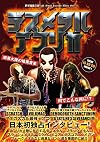 デスメタルアフリカ―暗黒大陸の暗黒音楽 (世界過激音楽)